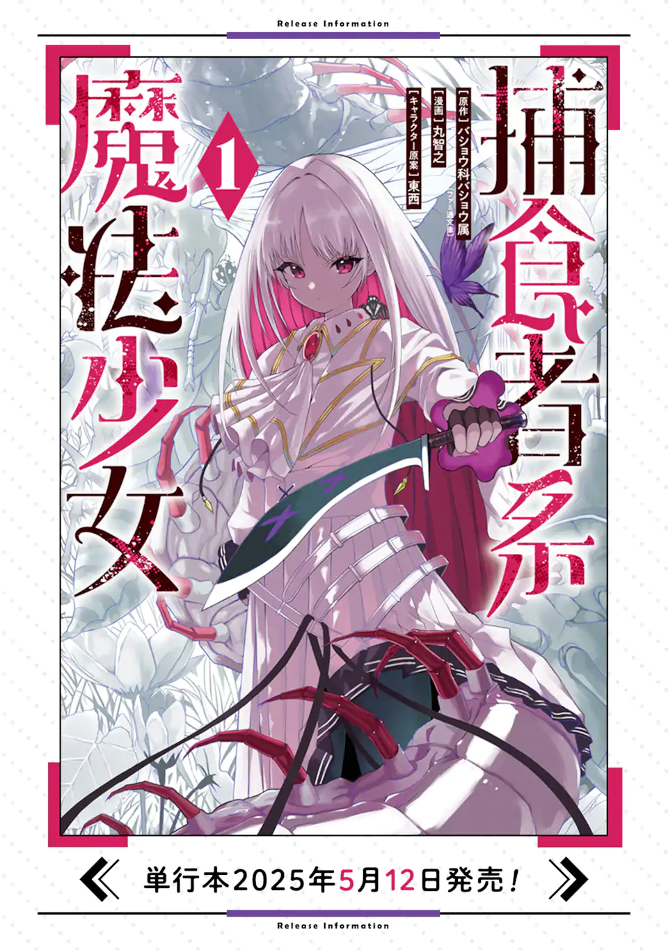 Hoshokusha Kei Mahou Shoujo - Chapter 7.2 - Page 11